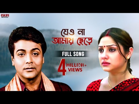 Jeona Amay Chere  Bengali Full Song  Prosenjit  Paoli  Priyanka  Agnipariksha  Eskay Movies