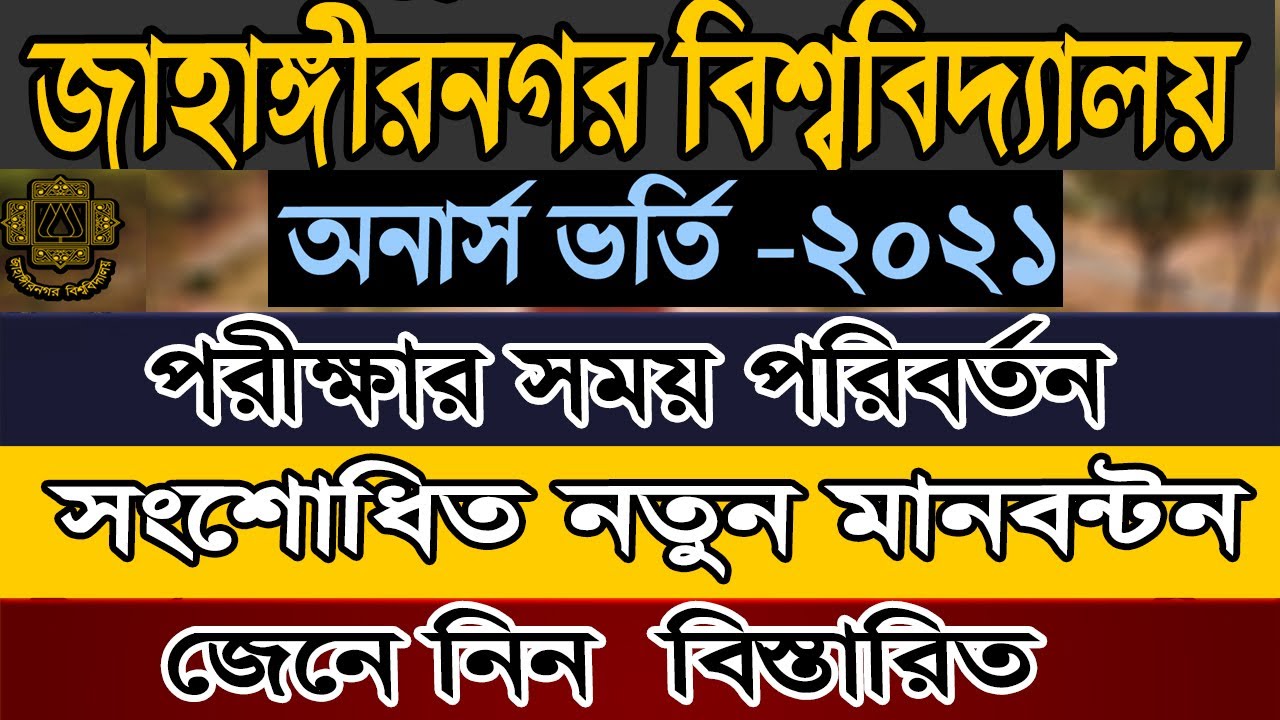 Ju admission new marks distribution &  exam Time schedule.Jahangirnagar University admission 2021.