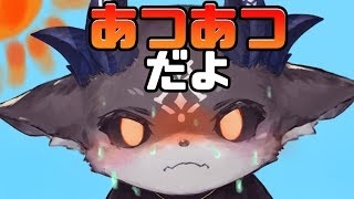 あつい【にじさんじ/でびでび・でびる】