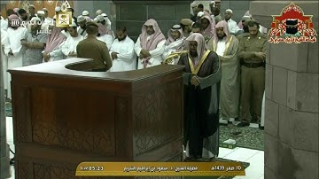 فجرية مميزة من سورة الزمر للشيخ سعود الشريم 10 صفر 1439هـ