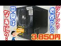 ハードオフで買った3,850円のジャンク他作PC。何が載ってんの？ってかあまりにも埃が凄い・・・【分解・清掃編】
