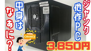ハードオフで買った3,850円のジャンク他作PC。何が載ってんの？ってかあまりにも埃が凄い・・・【分解・清掃編】