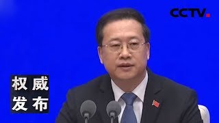 《权威发布》国务院联防联控机制新闻发布会:中国坚守在疫情防控的最前线 全力阻止新冠肺炎疫情蔓延 20200305 | CCTV LIVE