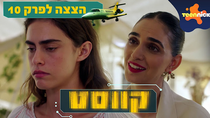 קווסט: גאיה שבורה | הצצה לפרק 10 | טין ניק