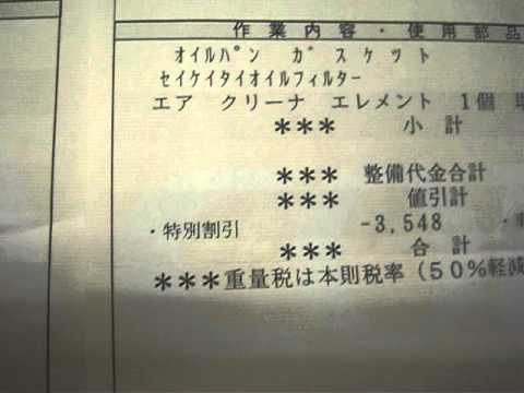 エスティマ ハイブリッド 車検費用明細 Youtube