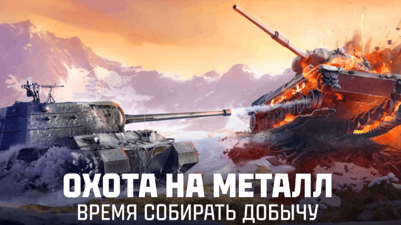 СБРАСЫВАЕМ ВЕТКИ И СОБИРАЕМ МЕТАЛЛ В ТАНКАХ №3