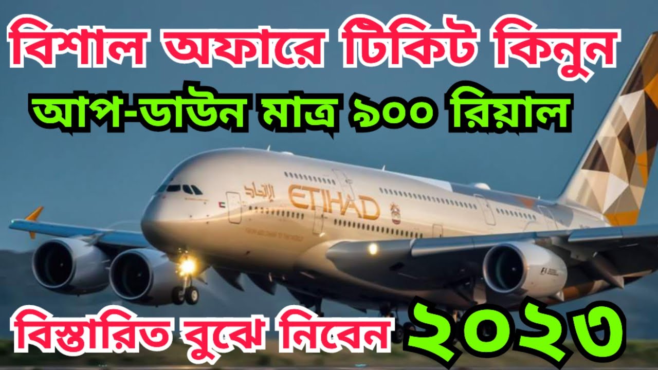 Biman Ticket Price Riyadh biman-ticket-price-riyadh