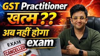 GST Practitioner Future ?? अब नहीं होगा Exam ??#gstpractitioner 