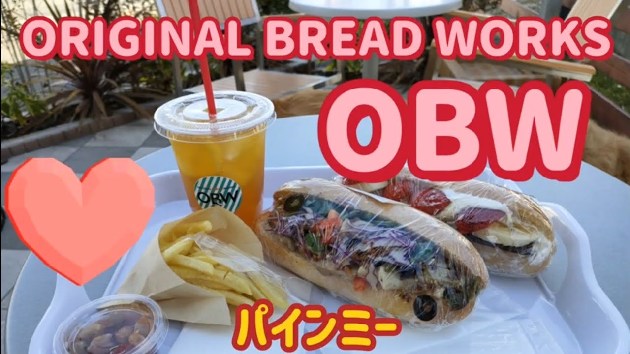 Original Bread Works Obw パインミー 小山市 Youtube