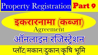 Agreement (इकरानामा कब्जा) का Online Registration कैसे करें Property Registration Part 9