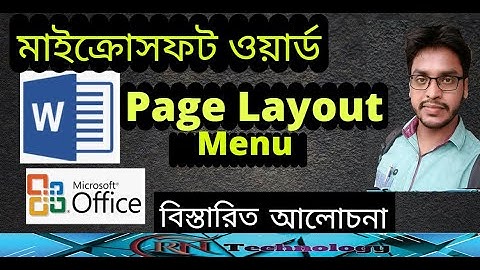 Microsoft Word (Page Layout Menu)Bengali - Complete MS-Word Tutorial  Full Discussion in 2021.