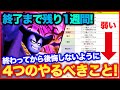 #36【ドラクエウォーク】イベント終了まで残り1週間!4つのやるべきこと【攻略解説】