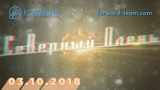 "Северный олень" от 03.10.2018 "Северный олень" от 03.10.2018