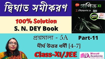 দ্বিঘাত সমীকরণ Class 11 - S. N. DEY Solutions | Quadratic Equations ( Part-11 ) | [Bharati Academia]