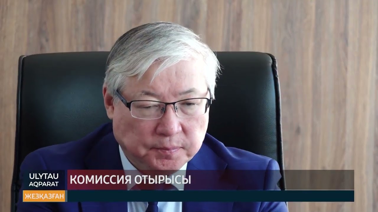 Комиссия отырысы