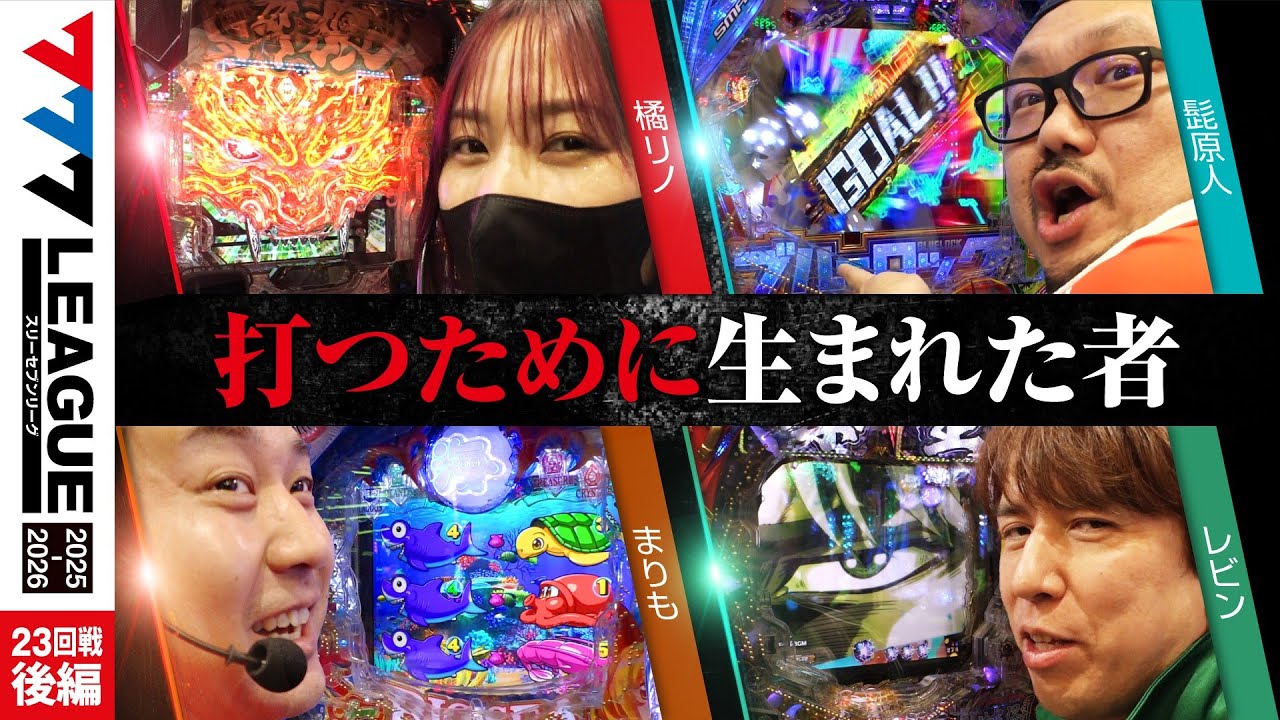 777 League 3rd] Actual Battle Round 23 (3/3) - 777.LEAGUE3rd