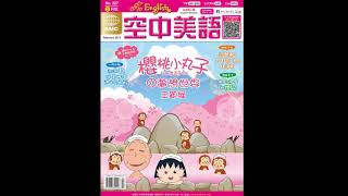 2019年02月號Unit3-1【《一百件洋裝》】-聽力測驗