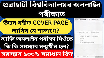 Important Video🔥 Gauhati University Online Exam 2021| Cover Page| Problems Faced during online exam