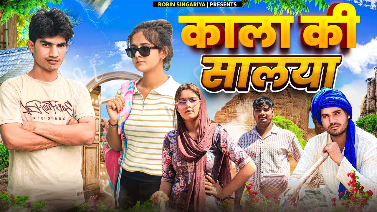 काला की सालिया  //@RobinSingariya //singariya video//comidy video @Sagunrawat9003 