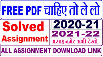 ignou solved assignment 2020-21 free download pdf / ignou solved assignment 2021-22 / ignou free