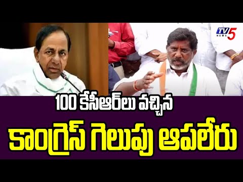 CLP Leader Bhatti Vikramarka Reacts Over KCR Comments On COngress | Telangana Elections | TV5 News - TV5NEWS