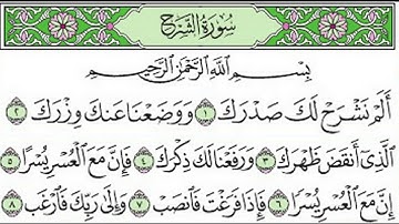 سورة الشرح بصوت عماد زهير