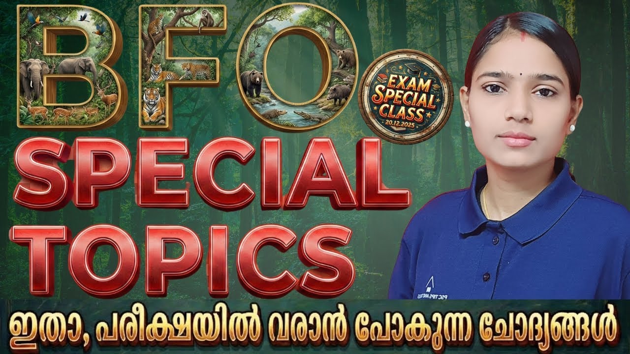 BFO ചോദ്യപേപ്പറിൽ ഈ ചോദ്യങ്ങൾ ഉണ്ടാകും, ഉറപ്പ്|BEAT FOREST OFFICER SPECIAL TOPICS|EXPECTED QUESTIONS