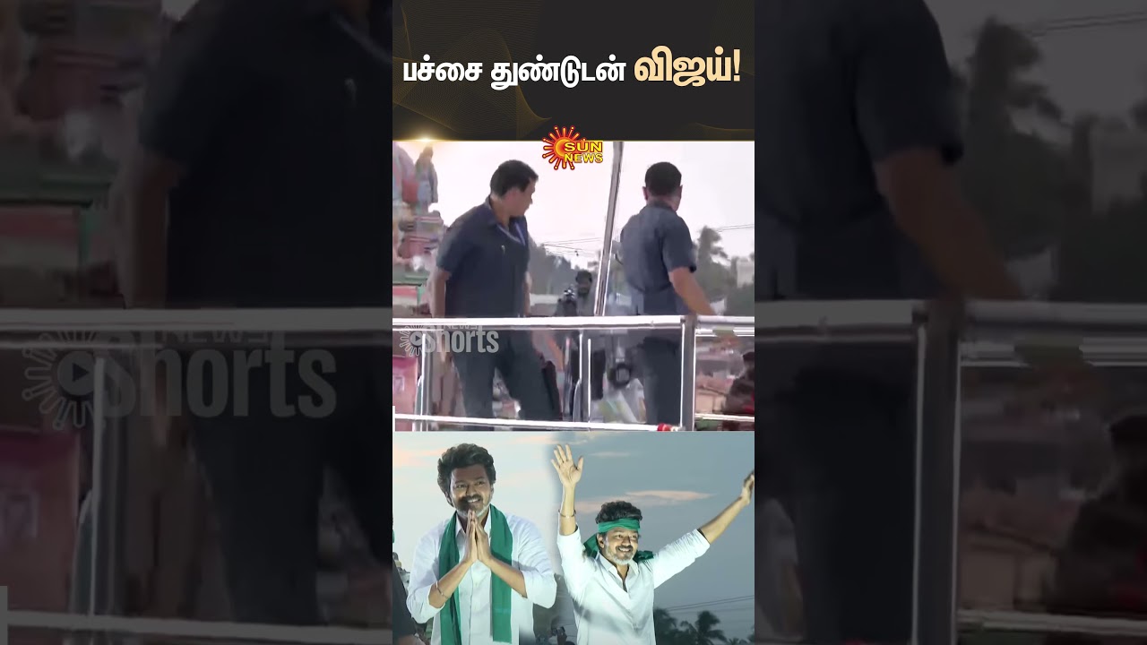 TVK | Vijay Campaign | Tiruvarur | Volunteers | Shorts | Sun News
