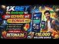1XBET ऐप Android पर कैसे इंस्टॉल करें बिना किसी परेशानी के! 🚀📲 |1xbet app download kaise kare