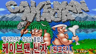 Caveman Ninja [One Coin] Game Reading Man Caveman Ninja Joen Mack Caveman Ninja Game ASMR Game Re... screenshot 4