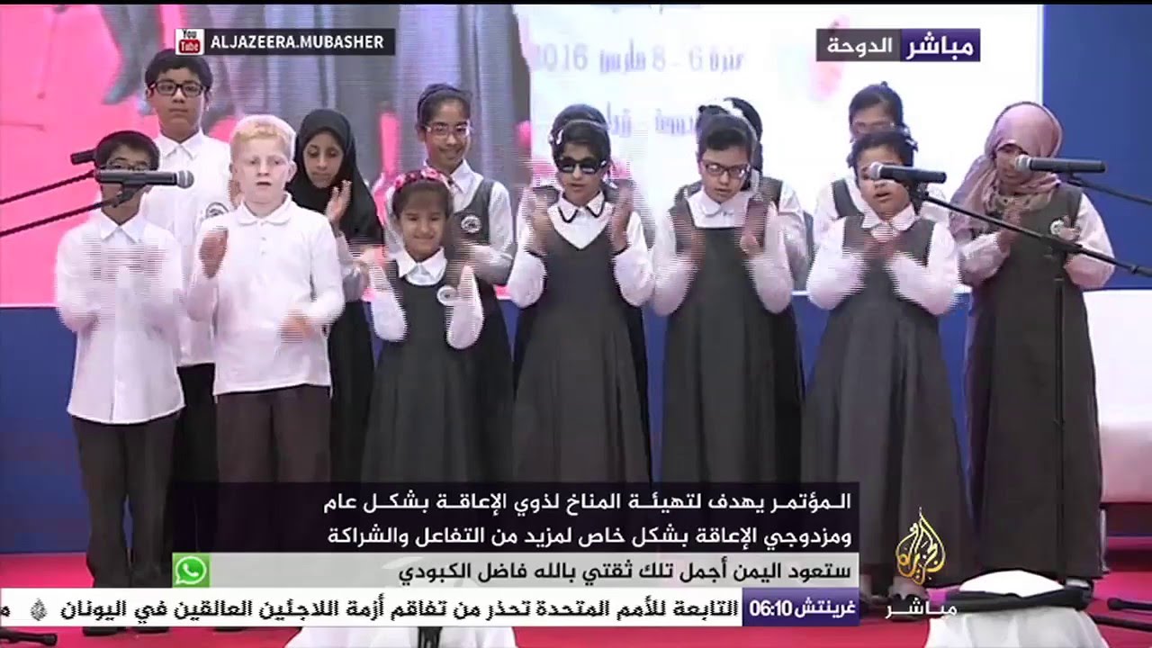 مؤتمر الدوحة الدولي الثاني لمشاكل مزدوجي الإعاقة