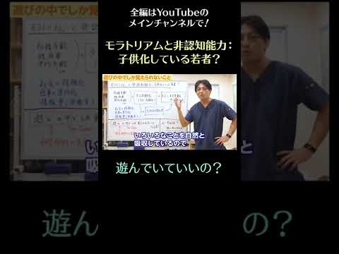20代は遊んでいてもいいの？6／遊んでいていいの？　#モラトリアム　#若者　#非認知能力　#shorts
