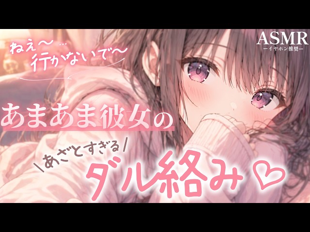 【男性向け】お風呂はいろうとする彼氏にダル絡みする彼女【シチュボ/ASMR/立体音響/ロールプレイ】