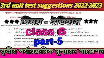 class 6 history third unit test question paper 2022. #3rd_unit_test_2022 #third_unit_test_2022