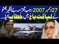 On 27 December 2007 Benazir Bhutto Addressed Rally At Liaquat Bagh Breaking News Capital Tv
