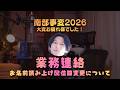 【業務連絡！】お名前読み上げ配信日変更について