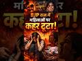 Women Safety EXPOSED: What’s Happening in BJP-Ruled States?