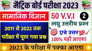 Class 10th Social Science Vvi Subjective Question 2023 || Vvi Subjective Question Class 10th 2023