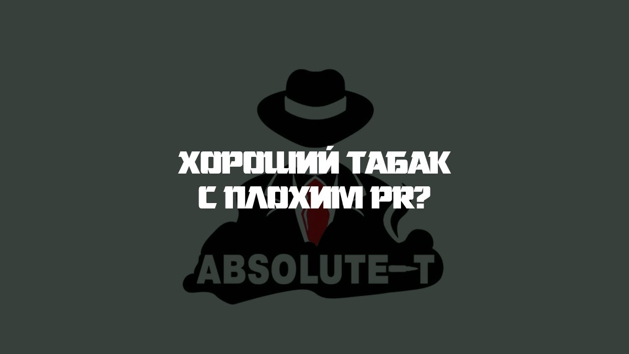 ABSOLUTE-T/ОБЗОР ТАБАКА АБСОЛЮТ