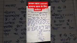 0 account convert to general account | jandhan khata ko samanya khata me badlne ke liye #application