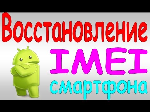 инструкция по восстановлению imei