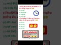 MCQs जो हर साल आते हैं 😱 | Exam Booster”#historymcq #historyexam #upboard #boardexam#class10