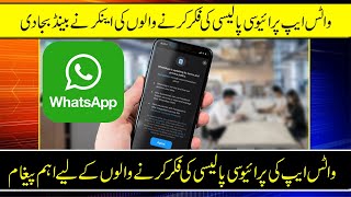 Whatsapp new privacy policy update | Haqeeqat kya he Explained
