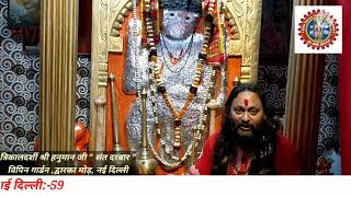 Hanuman ji ki Puja Path Mein Man Kaise Lagaye हनुमान जी की पूजा पाठ में मन कैसे लगाएं || 9643005767