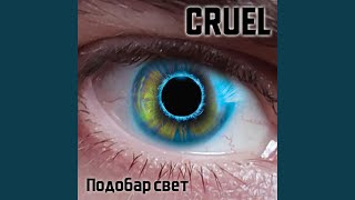 Video thumbnail of "Cruel The Band - Ti!"