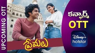 Premalu Confirmed Ott Release Date Upcoming Confirmed New Ott Telugu