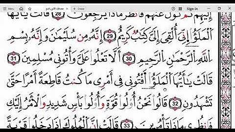 سورة النمل صفحة379 برواية قالون
