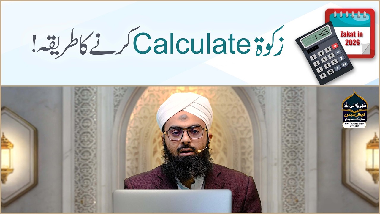 Zakat Calculate Karne Ka Tareeqa | Mufti Baghdad Raza