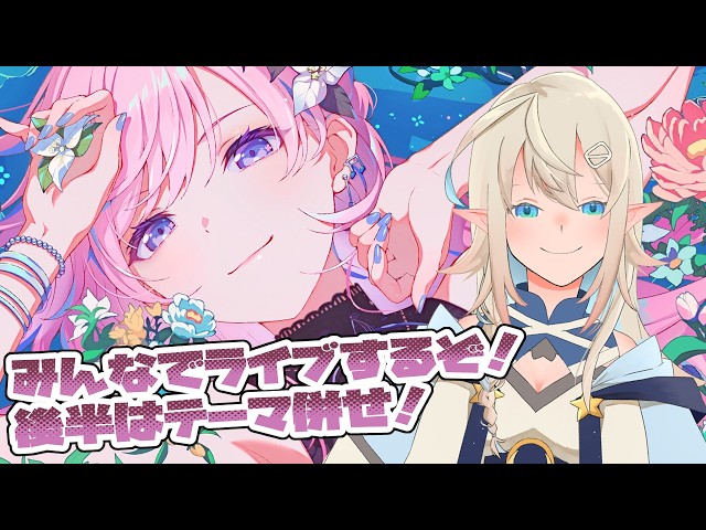 参加型】初見さんも常連さんも3DMV鑑賞会で遊ぶぞい！【プロセカ