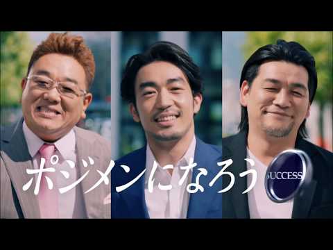 【CM】花王サクセ サンドウィッチマン　Kao Success Sandwich man